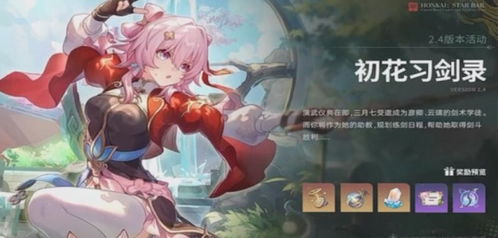 崩坏星穹铁道2.4日攻略:抛忆质留影活动玩法揭秘 崩坏星穹铁道2.4日攻略:抛忆质留影活动玩法揭秘