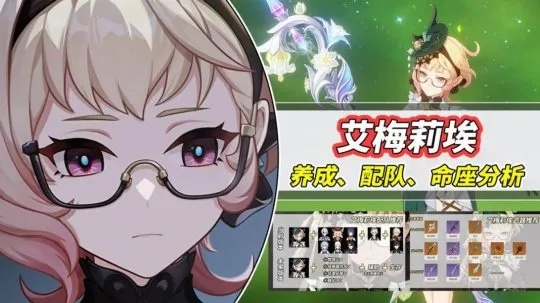 原神4.8艾梅莉埃攻略:天赋解析+完美出装 原神4.8艾梅莉埃攻略:天赋解析+完美出装