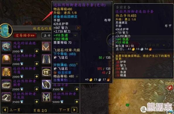 魔兽11.0前夕快速升级攻略,装备提升指南! 魔兽11.0前夕快速升级攻略,装备提升指南!