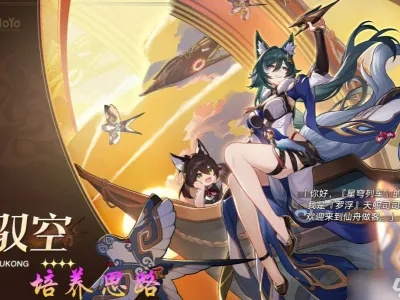 崩坏星穹铁道驭空遗器选什么?攻略推荐 崩坏星穹铁道驭空遗器选什么?攻略推荐