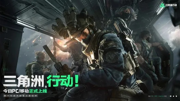 《三角洲行动》反外挂新招揭秘：告别作弊，畅玩无忧