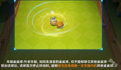 原神哐哐当当雀雀球攻略,快速通关秘籍! 原神哐哐当当雀雀球攻略,快速通关秘籍!