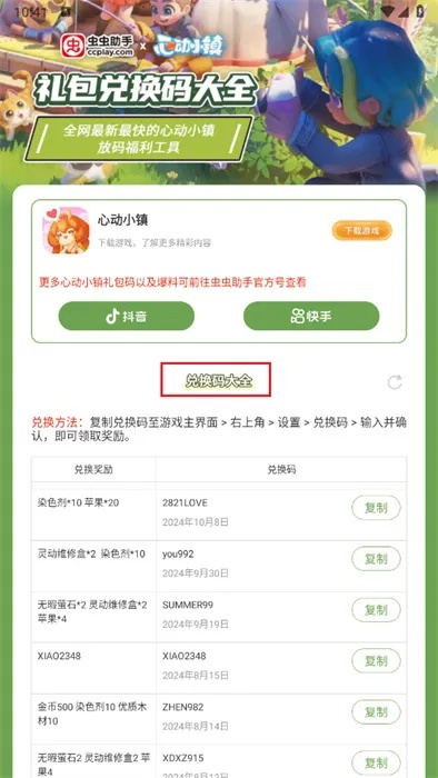 心动小镇8月6日兑换码揭晓!速来领取! 心动小镇8月6日兑换码揭晓!速来领取!