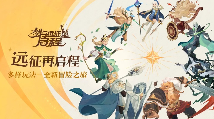 《剑与远征启程》最低配置是多少？轻松畅玩攻略