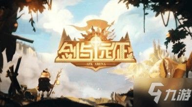 《剑与远征启程》公测时间揭晓 《剑与远征启程》公测时间揭晓