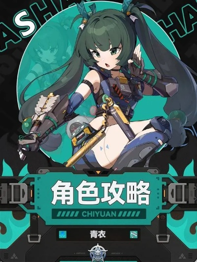 绝区零青衣养成攻略:音擎盘配队推荐 绝区零青衣养成攻略:音擎盘配队推荐