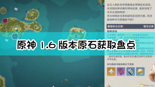 原神4.8下半原石量盘点,如何轻松获取? 原神4.8下半原石量盘点,如何轻松获取?