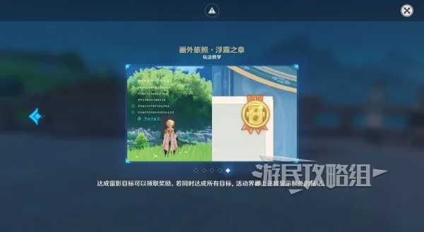 原神4.8画外旅照第六天满奖励攻略,角色介绍解析 原神4.8画外旅照第六天满奖励攻略,角色介绍解析