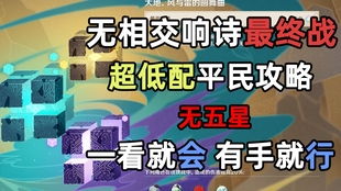 原神4.8剧诗二期通关配队攻略！