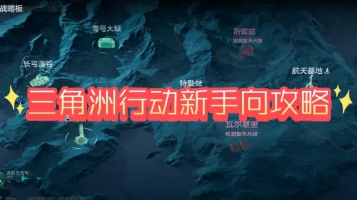 三角洲双子测试新干员地图评测,优化体验攻略 三角洲双子测试新干员地图评测,优化体验攻略