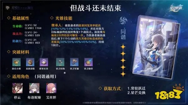 崩坏星穹铁道云璃光锥选哪个？告别迷茫