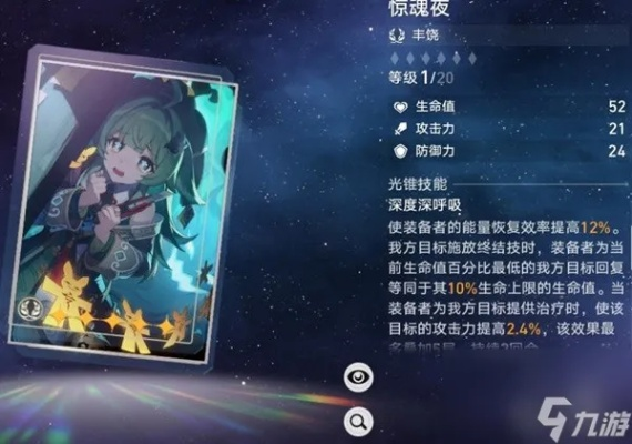 崩坏星穹铁道藿藿培养攻略，技能加点+装备搭配