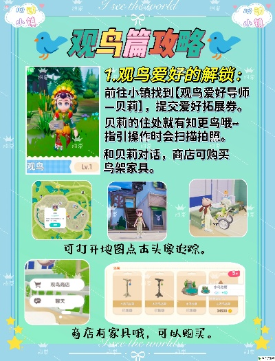 心动小镇旅鸟翼凤蝶捕捉攻略 心动小镇旅鸟翼凤蝶捕捉攻略