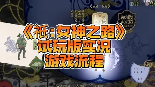 《祇女神之路》七曲攻略:快速通关秘籍! 《祇女神之路》七曲攻略:快速通关秘籍!