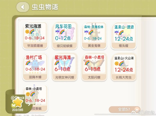 心动小镇长戟大兜虫捕捉攻略 心动小镇长戟大兜虫捕捉攻略