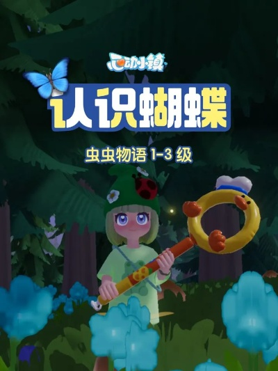 心动小镇绿贝矩蛱蝶捕捉攻略 心动小镇绿贝矩蛱蝶捕捉攻略