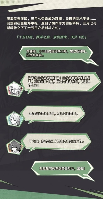 崩坏星穹铁道初花习剑录，快速升级攻略！