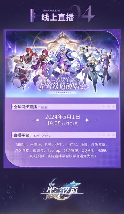 崩坏星穹铁道8月活动盘点，精彩活动等你来！
