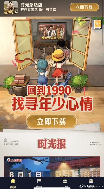 《时光杂货店》公测时间揭晓! 《时光杂货店》公测时间揭晓!