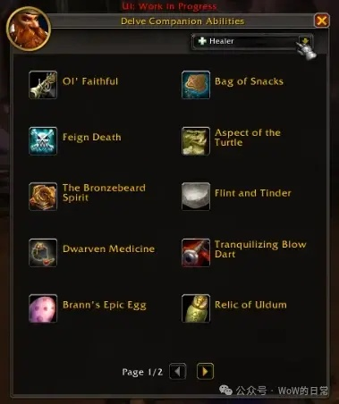 《魔兽11.0》地心战图标更新，新任务界面曝光！