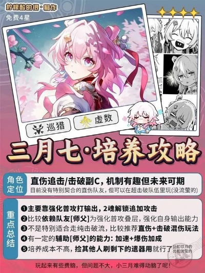 崩坏星穹铁道三月七快速养成法