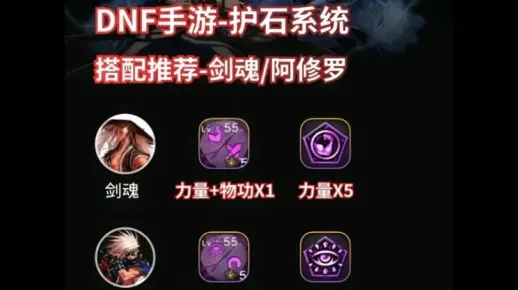 DNF手游魔道护石毕业选哪个？告别迷茫