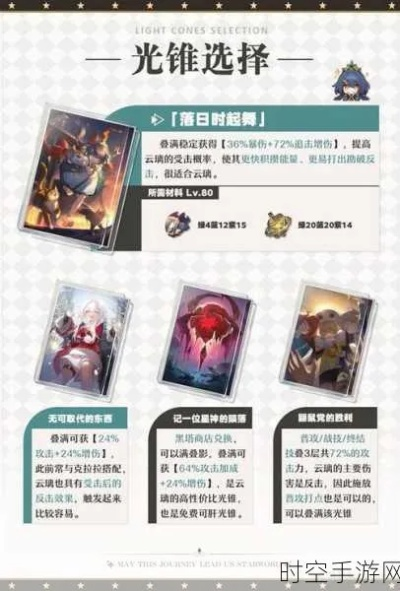 崩坏星穹铁道云璃养成必看!材料清单大揭秘 崩坏星穹铁道云璃养成必看!材料清单大揭秘