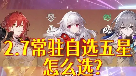 《星落》自选五星攻略:如何快速选星? 《星落》自选五星攻略:如何快速选星?