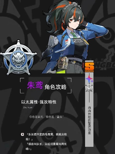 绝区零朱鸢技能出装攻略，抽取建议揭秘