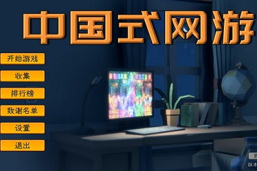 中国式网游蛾厂模式:揭秘前期流程攻略 中国式网游蛾厂模式:揭秘前期流程攻略