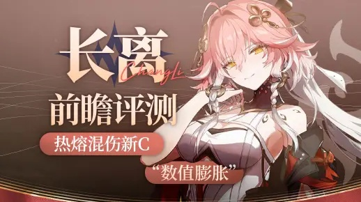 长离配队攻略：打造强力阵容！