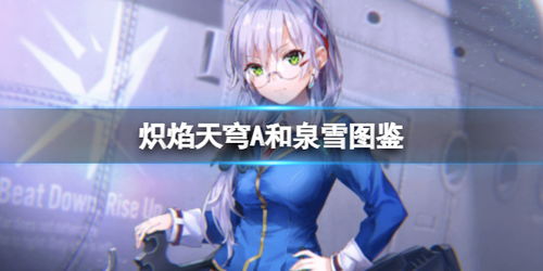 炽焰天穹抽卡攻略：如何高效提升？