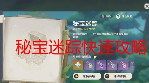 原神4.8秘境宝箱解谜攻略,快速找到! 原神4.8秘境宝箱解谜攻略,快速找到!