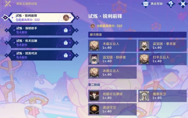 原神4.8星轨王城通关攻略,锐利前锋必胜技巧 原神4.8星轨王城通关攻略,锐利前锋必胜技巧