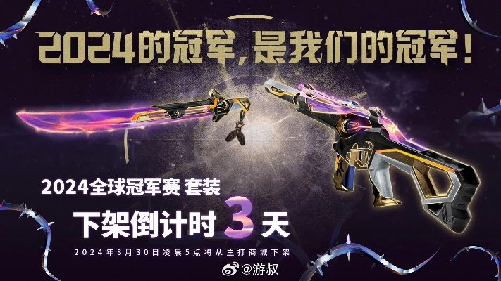 无畏契约2025全球赛主题曲MV,揭秘冠军战歌! 无畏契约2025全球赛主题曲MV,揭秘冠军战歌!