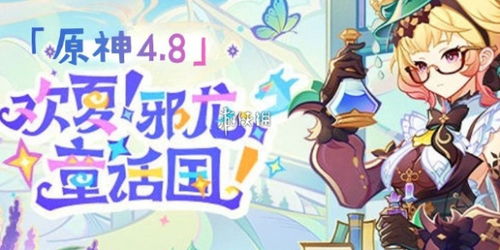 原神4.8娜维娅培养攻略,快速提升! 原神4.8娜维娅培养攻略,快速提升!