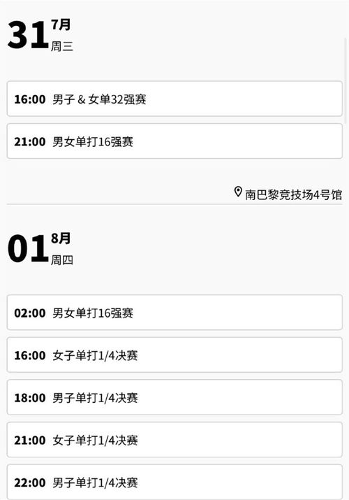 2025巴黎奥运赛程表速览，备战攻略！