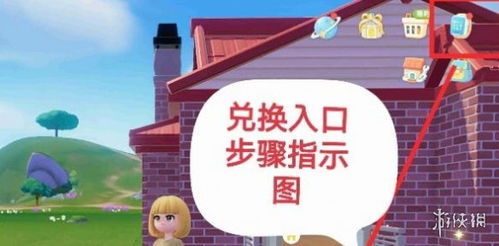 心动小镇兑换码怎么用?快速解锁秘籍 心动小镇兑换码怎么用?快速解锁秘籍