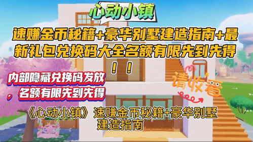心动小镇园艺赚钱攻略:快速赚钱秘诀 心动小镇园艺赚钱攻略:快速赚钱秘诀