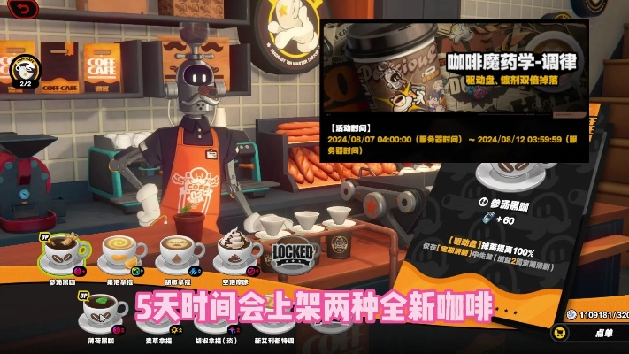 绝区零咖啡新品轮换,告别单调! 绝区零咖啡新品轮换,告别单调!