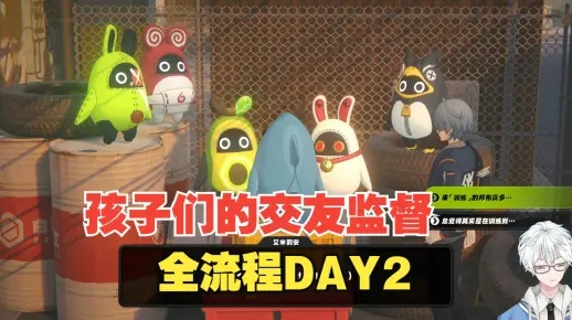 绝区零孩子交友监督攻略,第一天如何轻松应对? 绝区零孩子交友监督攻略,第一天如何轻松应对?