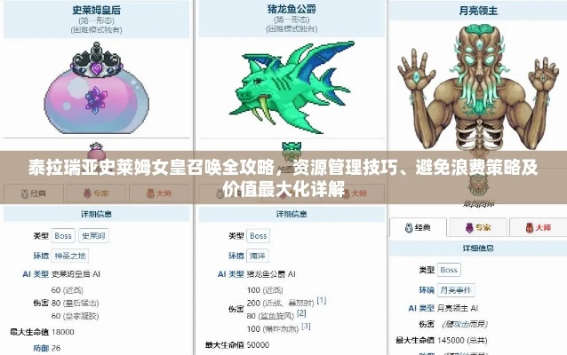 泰拉瑞亚史莱姆皇后召唤攻略,快速召唤无难度 泰拉瑞亚史莱姆皇后召唤攻略,快速召唤无难度