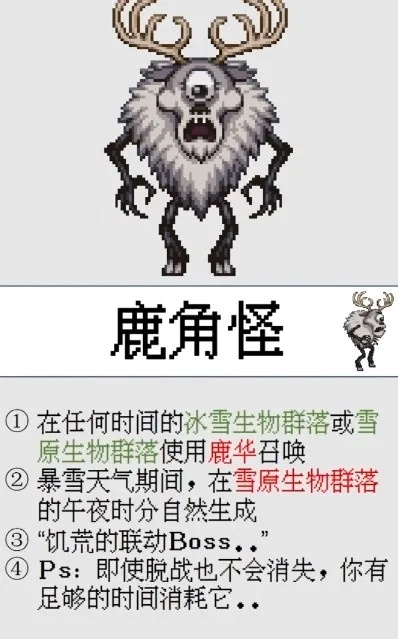 泰拉瑞亚鹿角怪快速召唤法 泰拉瑞亚鹿角怪快速召唤法