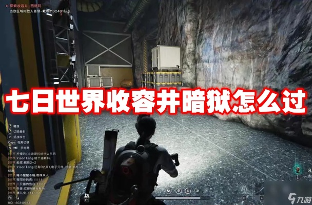 七日世界收容井斐攻略，快速通关技巧揭秘