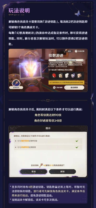 原神绘想游迹玩法,轻松解锁新世界 原神绘想游迹玩法,轻松解锁新世界