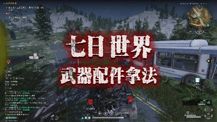 七日世界武器配件攻略,快速收集技巧! 七日世界武器配件攻略,快速收集技巧!