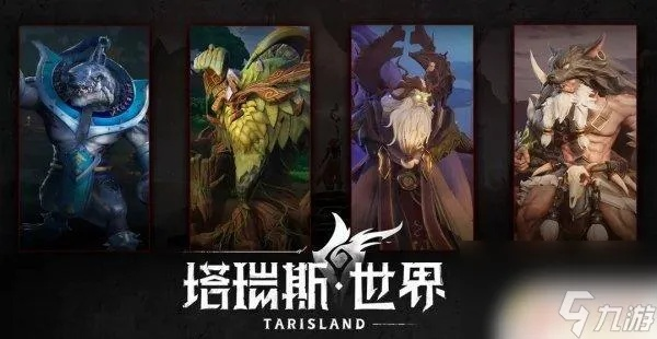 塔瑞斯世界史诗古树开放时间揭晓 塔瑞斯世界史诗古树开放时间揭晓