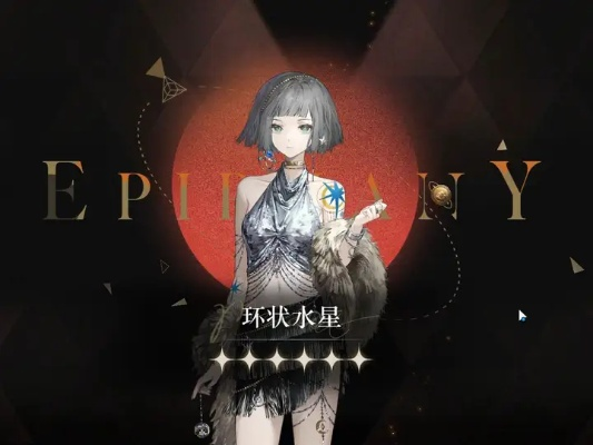 《重返未来1999》环状水星抽不抽?必看攻略! 《重返未来1999》环状水星抽不抽?必看攻略!