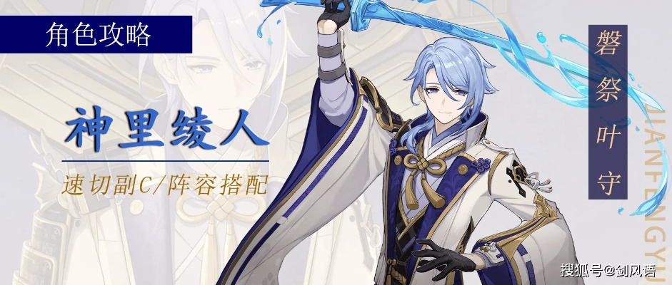 原神神里绫人培养攻略，快速提升实力