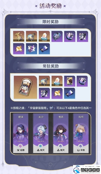 崩坏星穹铁道手册奖励揭秘 崩坏星穹铁道手册奖励揭秘